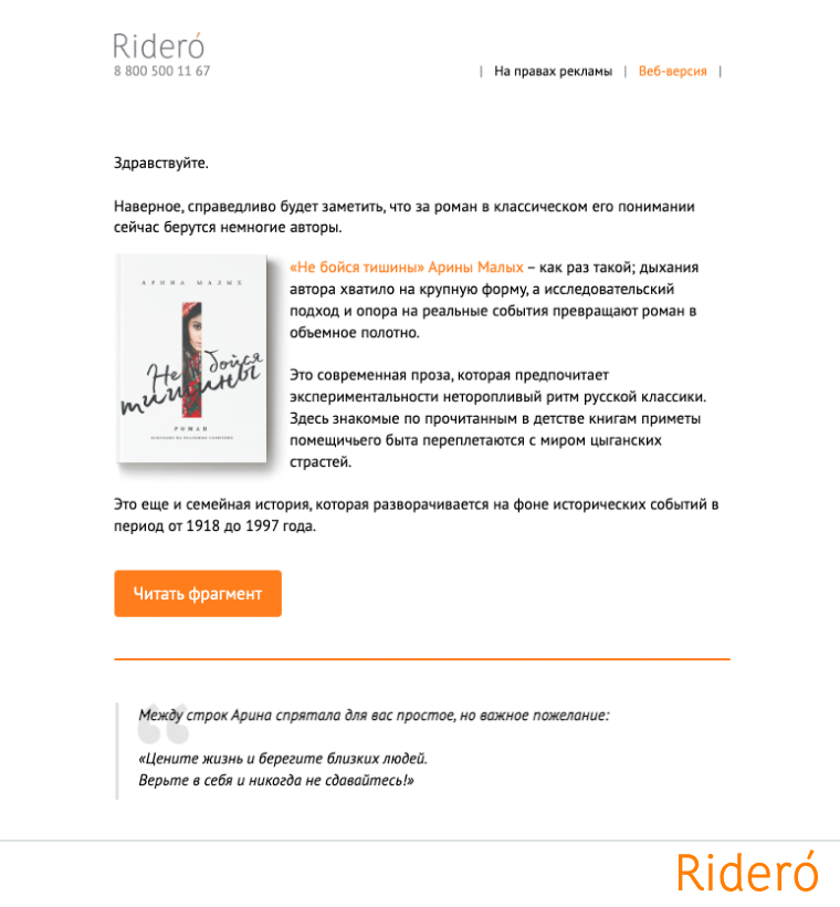ридеро рассылка о книге