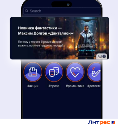 литрес баннер