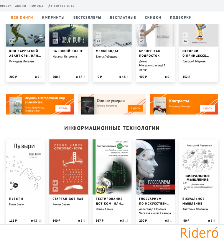 ридеро баннеры на витрине