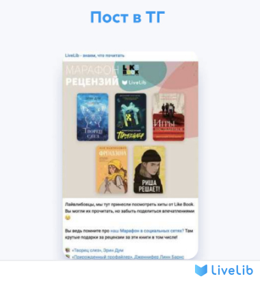 пост от лайвлиб ТЕ